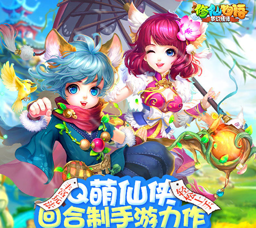 修仙物语梦幻情缘九游版 修仙物语梦幻情缘九游版