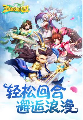 西游女儿国手游安卓版 西游女儿国手游安卓版