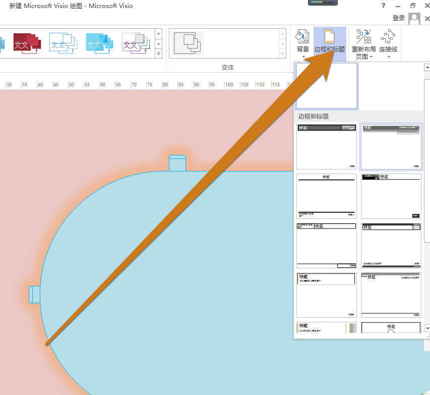 Microsoft Office Visio背景颜色如何更改？背景颜色更改流程介绍