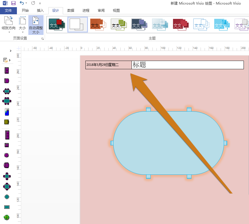 Microsoft Office Visio背景颜色如何更改？背景颜色更改流程介绍