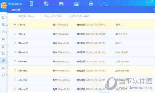 XY苹果助手怎么恢复数据?备份手机数据流程一览 XY苹果助手怎么恢复数据?备份手机数据流程一览