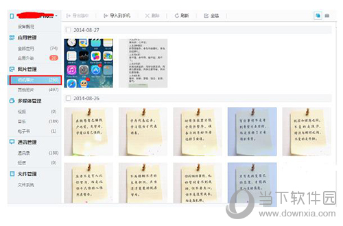 XY苹果助手如何备份图片?备份手机图片流程一览 XY苹果助手如何备份图片?备份手机图片流程一览