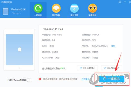 XY苹果助手刷机怎么操作?使用刷机方法讲解 XY苹果助手刷机怎么操作?使用刷机方法讲解