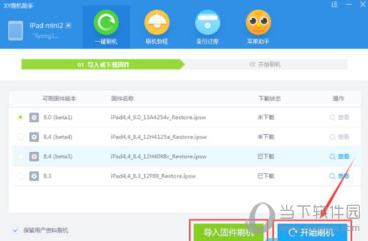 XY苹果助手刷机怎么操作?使用刷机方法讲解 XY苹果助手刷机怎么操作?使用刷机方法讲解
