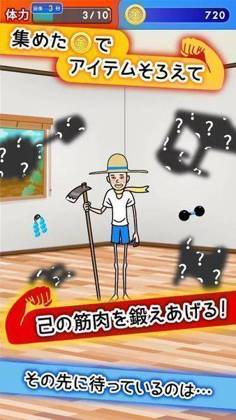 肌肉育成汉化版