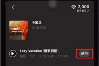 一闪本地音乐如何添加?本地音乐添加流程图文介绍 一闪本地音乐如何添加?本地音乐添加流程图文介绍