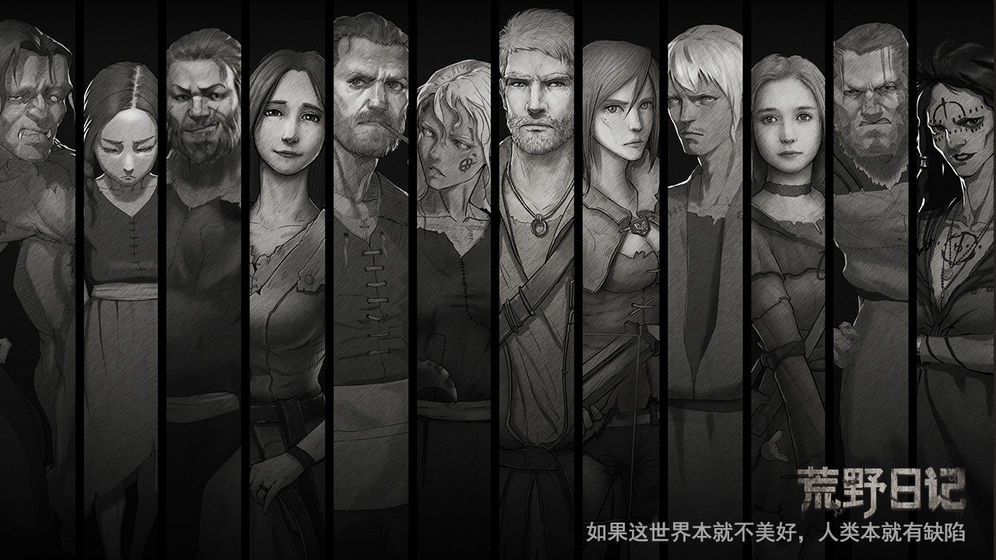 荒野日记官方版下载 荒野日记官方版下载