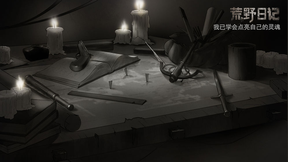 荒野日记官方网址 荒野日记官方网址