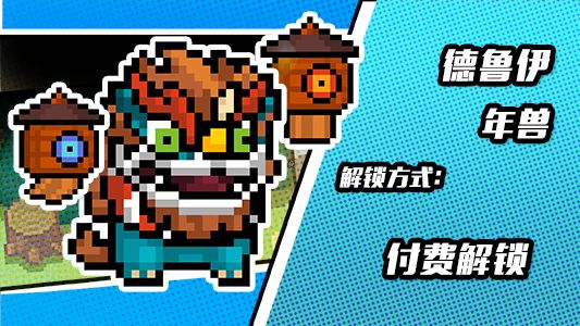 元气骑士德鲁伊年兽皮肤是什么样的?德鲁伊年兽皮肤效果及获取途径介绍 元气骑士德鲁伊年兽皮肤是什么样的?德鲁伊年兽皮肤效果及获取途径介绍