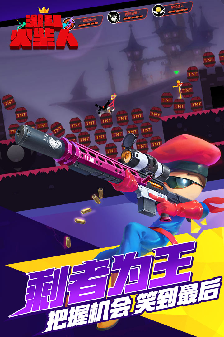 激斗火柴人下载安装