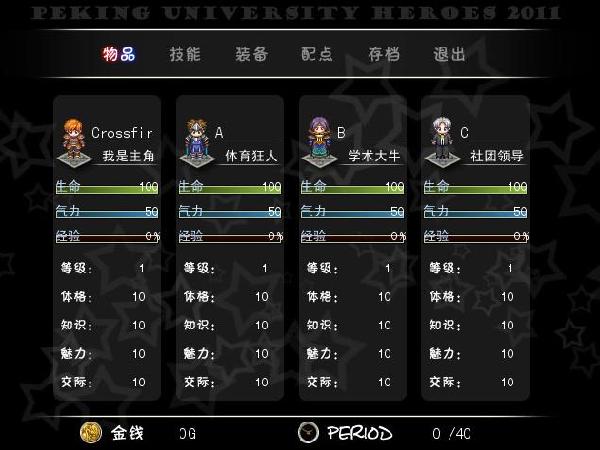 北大英雄2011