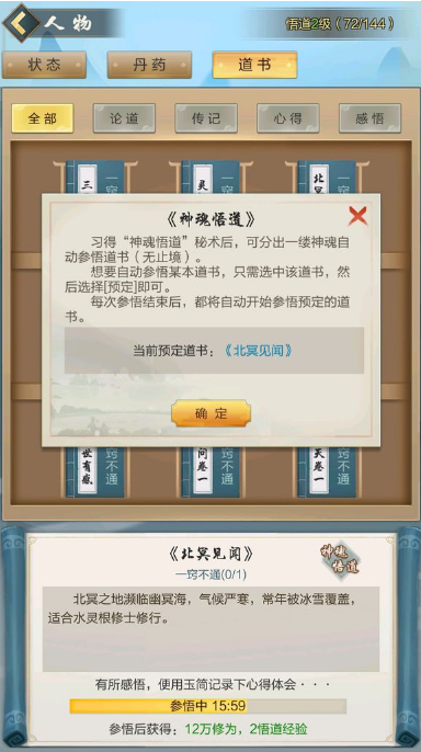 玄元剑仙神魂悟道有什么作用?神魂悟道作用一览 玄元剑仙神魂悟道有什么作用?神魂悟道作用一览