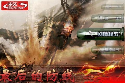 最后的防线高清版 最后的防线高清版