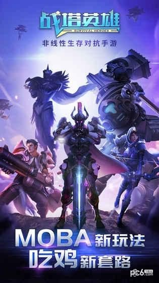 战塔英雄手游 战塔英雄手游