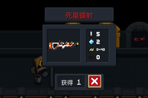 元气骑士死星镭射怎么样?死星镭射属性讲解 元气骑士死星镭射怎么样?死星镭射属性讲解