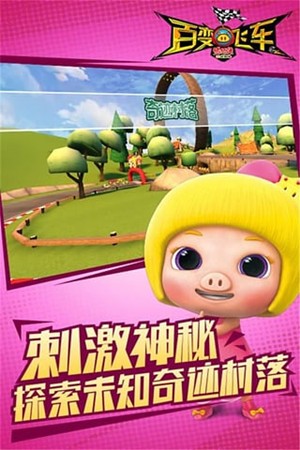 猪猪侠百变飞车九游版 猪猪侠百变飞车九游版