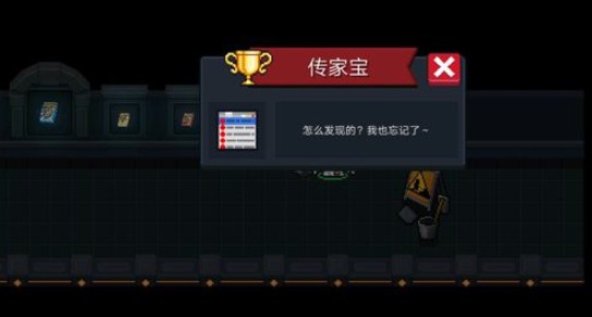 元气骑士传家宝成就解锁条件是什么?传家宝成就解锁条件介绍 元气骑士传家宝成就解锁条件是什么?传家宝成就解锁条件介绍