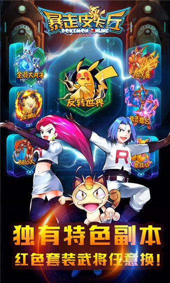 暴走皮卡丘果盘版 暴走皮卡丘果盘版