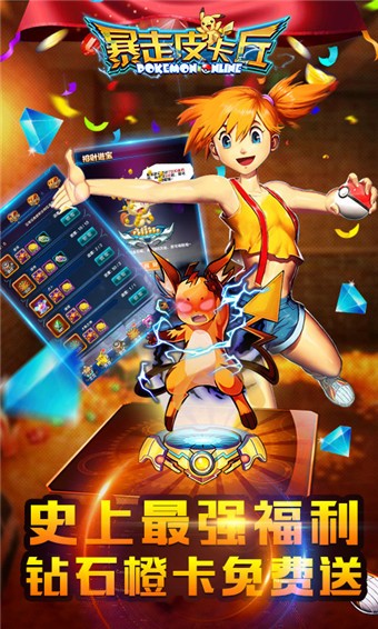 暴走皮卡丘果盘版 暴走皮卡丘果盘版