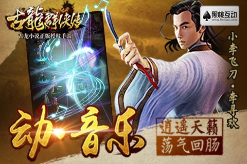 古龙群侠传2百度版 古龙群侠传2百度版