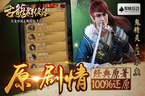 古龙群侠传2百度版 古龙群侠传2百度版