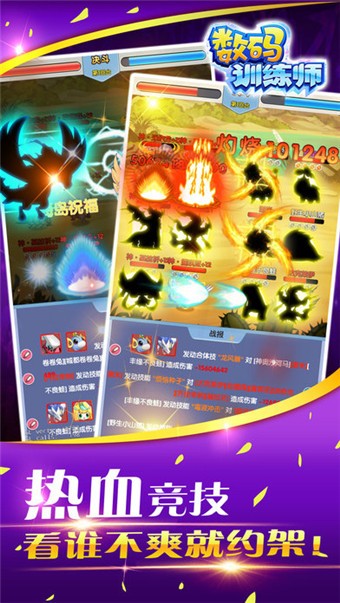 数码训练师百度版