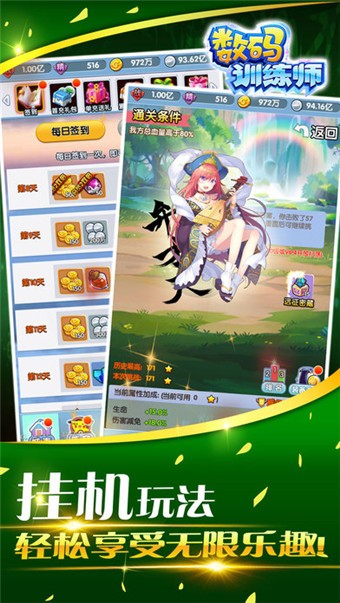 数码训练师百度版