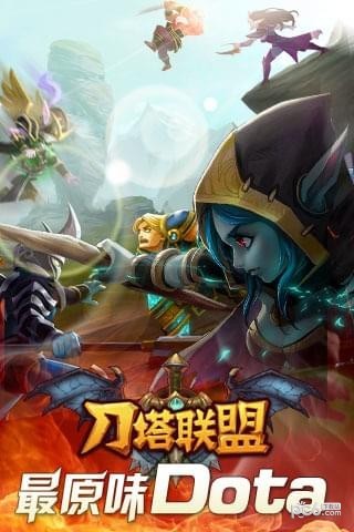 刀塔联盟OL九游版 刀塔联盟OL九游版