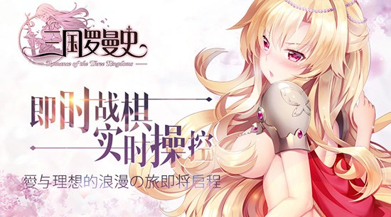 三国罗曼史九游版 三国罗曼史九游版