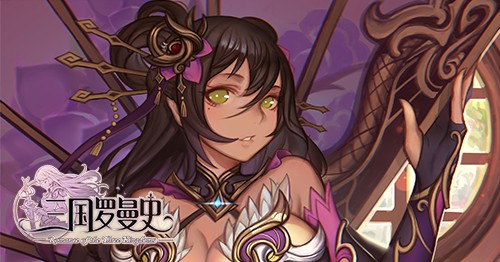 三国罗曼史九游版 三国罗曼史九游版