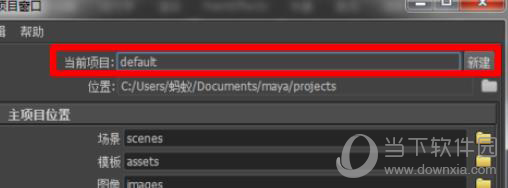 Maya工程目录在哪新建?工程目录新建方法介绍 Maya工程目录在哪新建?工程目录新建方法介绍