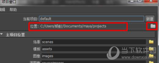 Maya工程目录在哪新建?工程目录新建方法介绍 Maya工程目录在哪新建?工程目录新建方法介绍