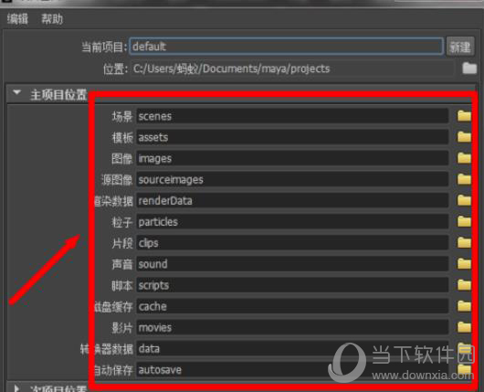 Maya工程目录在哪新建?工程目录新建方法介绍 Maya工程目录在哪新建?工程目录新建方法介绍