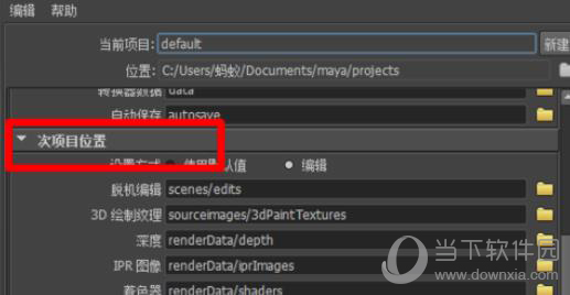 Maya工程目录在哪新建?工程目录新建方法介绍 Maya工程目录在哪新建?工程目录新建方法介绍