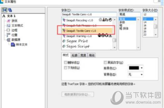 BarTender洗涤标志怎样制作?洗涤标志制作方法介绍 BarTender洗涤标志怎样制作?洗涤标志制作方法介绍