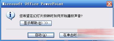 PowerPoint如何设置声音播放格式?声音播放格式设置方法介绍 PowerPoint如何设置声音播放格式?声音播放格式设置方法介绍