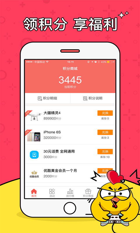 小鸡快充安卓下载-小鸡快充APK下载