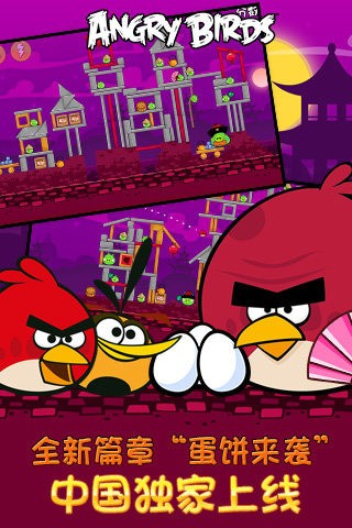 愤怒的小鸟六周年版 愤怒的小鸟六周年版