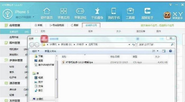 xy苹果助手应用管理功能怎么操作?应用管理功能使用方法介绍 xy苹果助手应用管理功能怎么操作?应用管理功能使用方法介绍