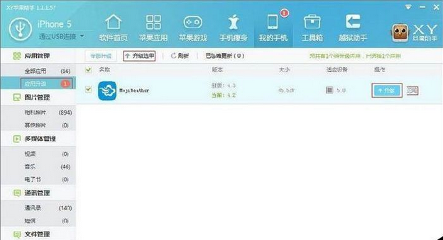 xy苹果助手应用管理功能怎么操作?应用管理功能使用方法介绍 xy苹果助手应用管理功能怎么操作?应用管理功能使用方法介绍