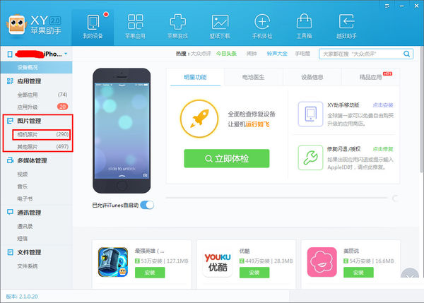 XY苹果助手怎么给图片备份？进行图片备份流程介绍