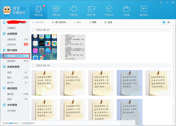 XY苹果助手怎么给图片备份？进行图片备份流程介绍