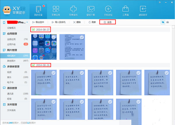 XY苹果助手怎么给图片备份？进行图片备份流程介绍