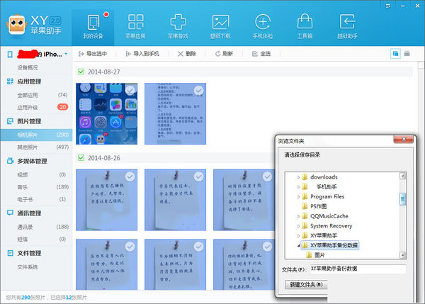 XY苹果助手怎么给图片备份？进行图片备份流程介绍