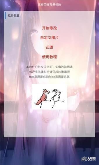 王者背景修改.apk 王者背景修改.apk