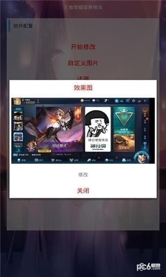 王者背景修改.apk 王者背景修改.apk