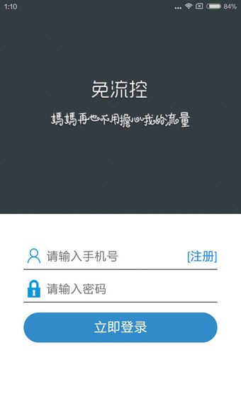 魔法免流app 魔法免流app