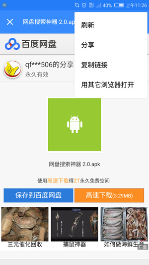 盘多多手机版 盘多多手机版