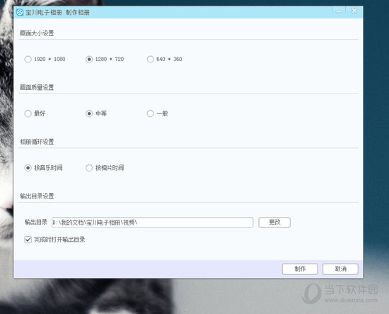 宝川电子相册如何缓存?宝川电子相册缓存方法介绍 宝川电子相册如何缓存?宝川电子相册缓存方法介绍