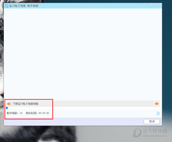 宝川电子相册如何缓存?宝川电子相册缓存方法介绍 宝川电子相册如何缓存?宝川电子相册缓存方法介绍